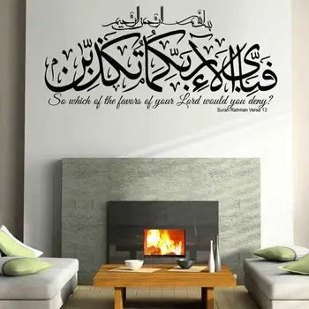 Сура Рахман Верс 13 Ислямска Мюсюлманска Vinyl Стикер На стената Стикер в арабски стил Калиграфия Мюсюлманската Украса на Хола Художествена живопис