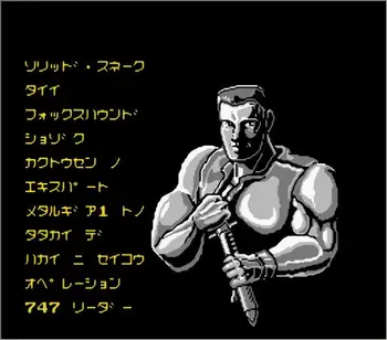 Японска касета Metal Gear змия Revenge за конзолата ФК