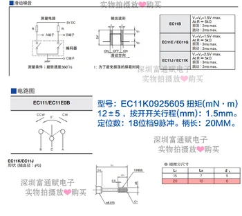 [VK] Япония АЛПИТЕ преминете на кодера EC11K0925605 преминете обхвата на потенциометъра 18 бита кола стерео вал 20 мм